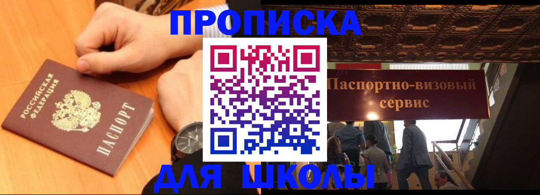 регистрация для школы в Невьянске