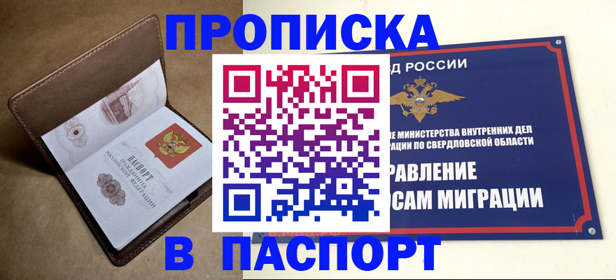 где прописаться в Невьянске